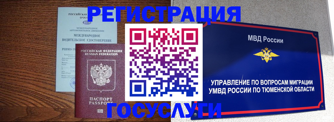 временная регистрация в квартире в Белёве