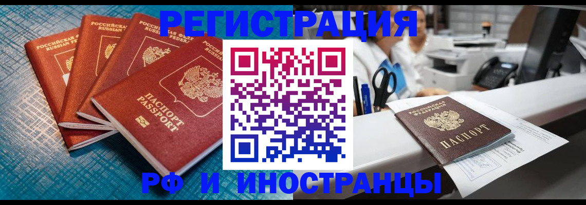 прописка регистрация в Белёве